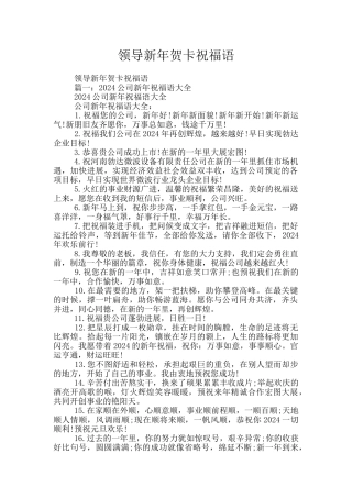 领导新年贺卡祝福语