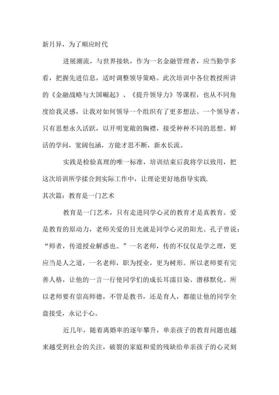 领导是一门艺术_第2页