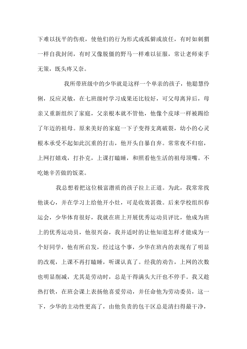 领导是一门艺术_第3页