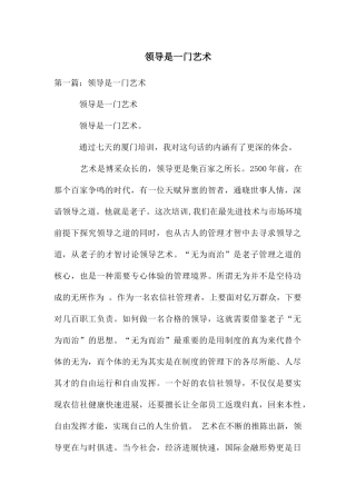 领导是一门艺术