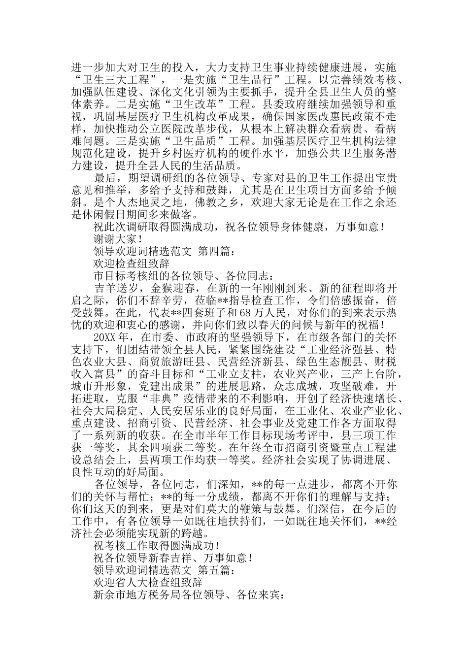 领导欢迎词精选范文_第3页