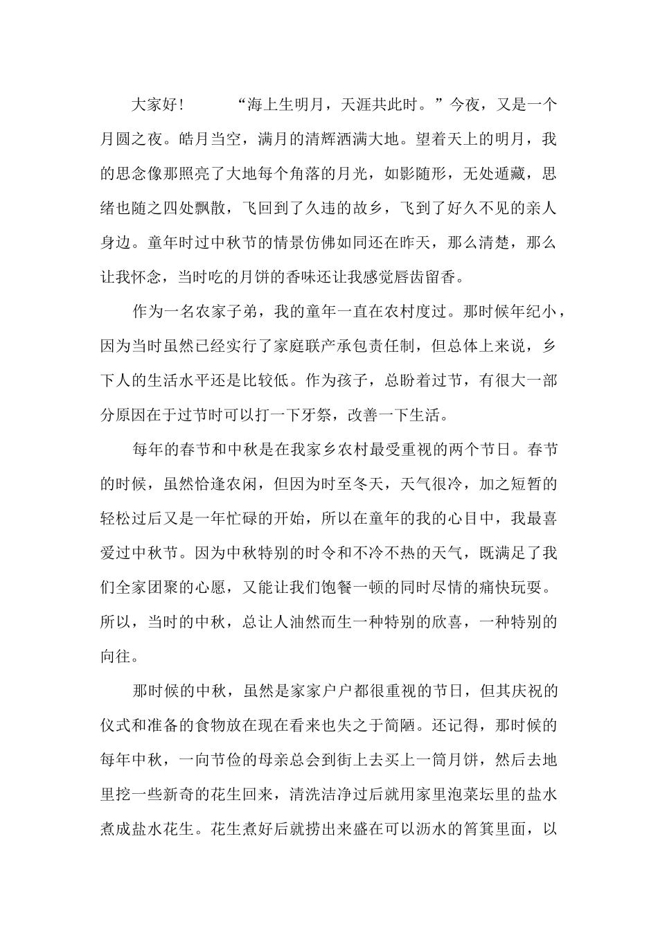 领导庆祝中秋节发言稿_第2页