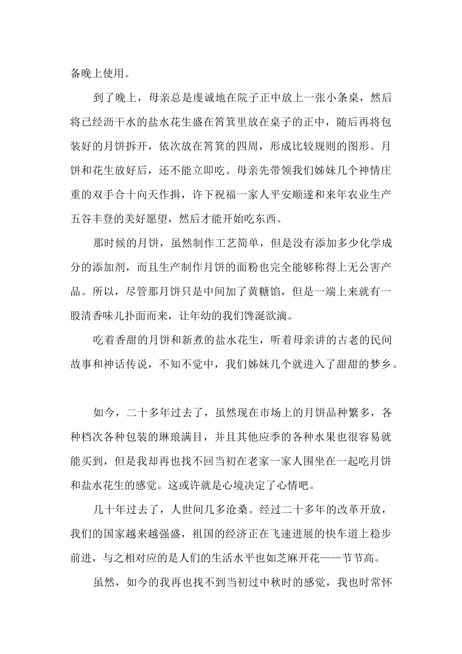 领导庆祝中秋节发言稿_第3页