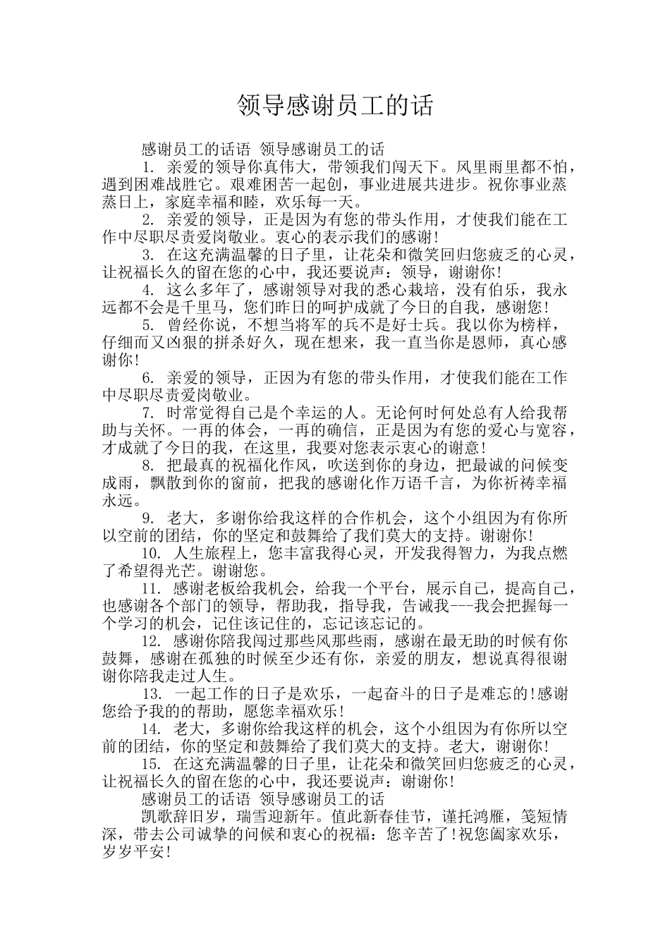 领导感谢员工的话_第1页