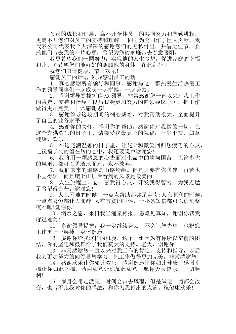 领导感谢员工的话_第2页