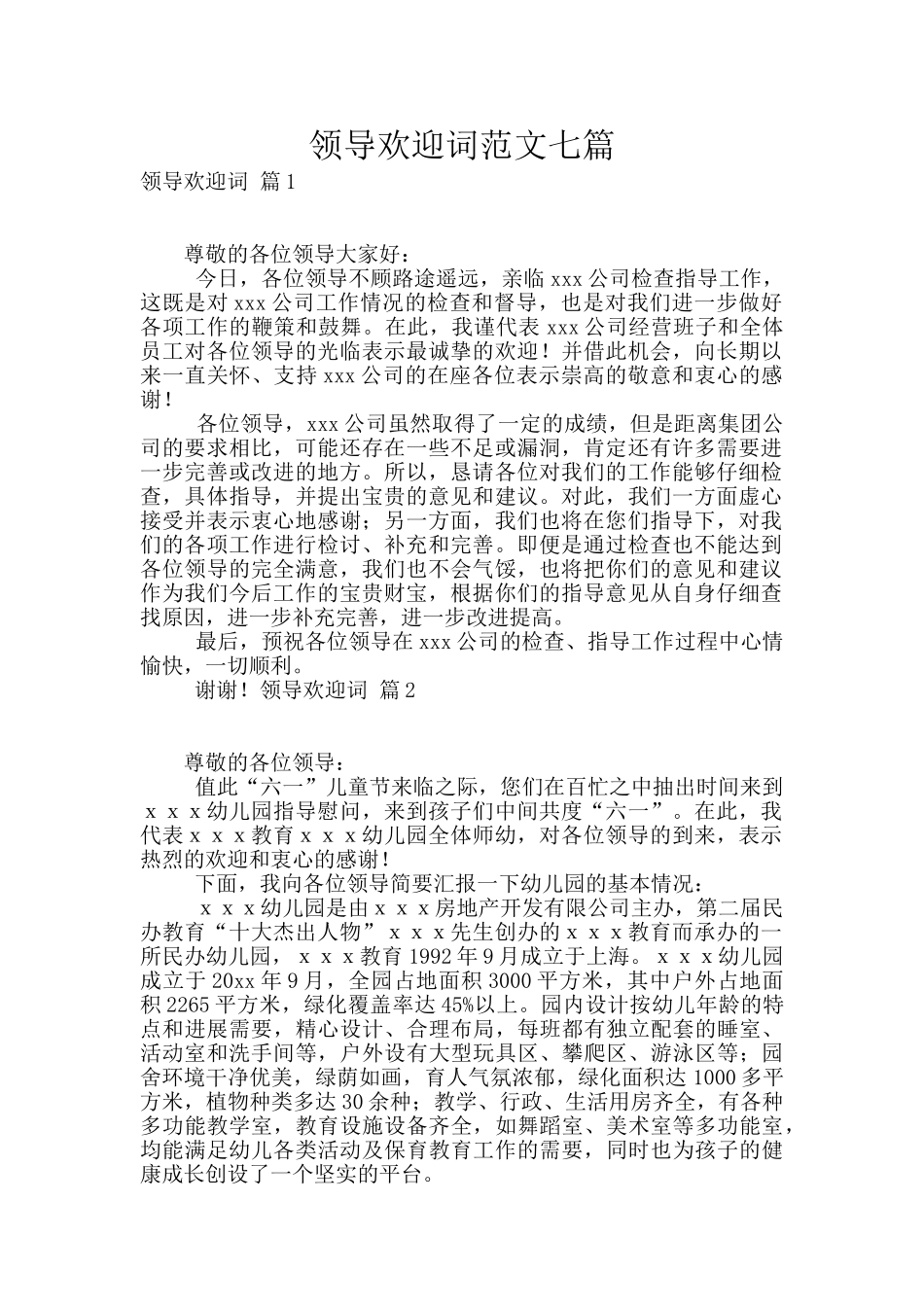 领导欢迎词范文七篇_第1页