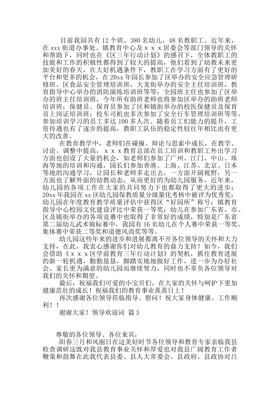 领导欢迎词范文七篇_第2页