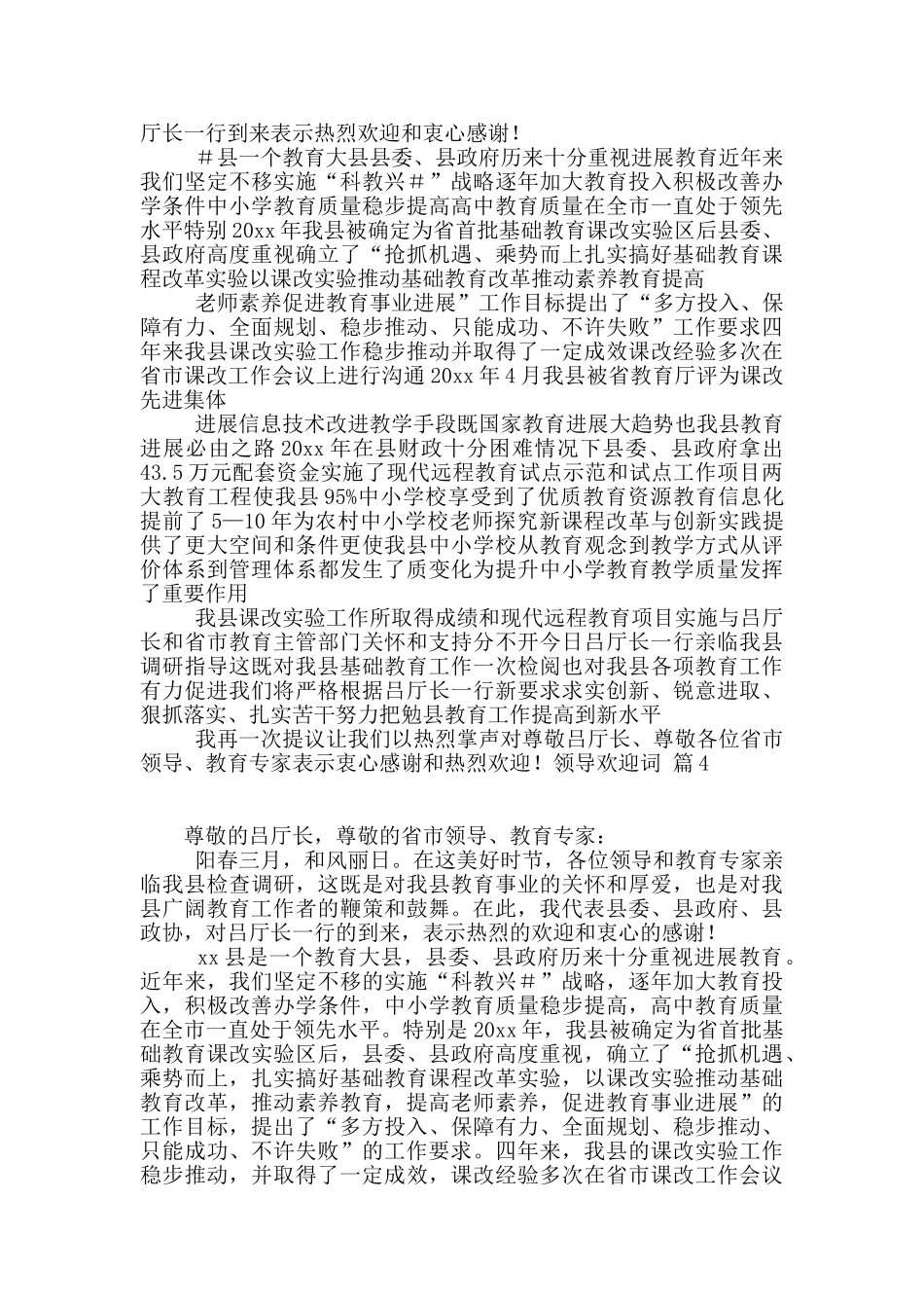 领导欢迎词范文七篇_第3页