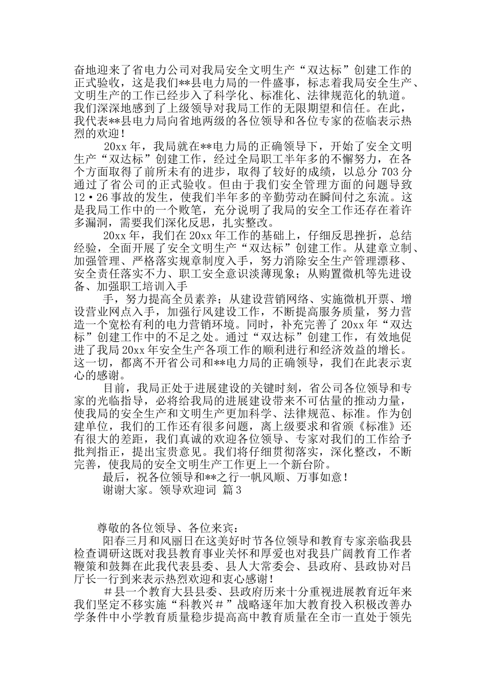 领导欢迎词范文9篇_第2页