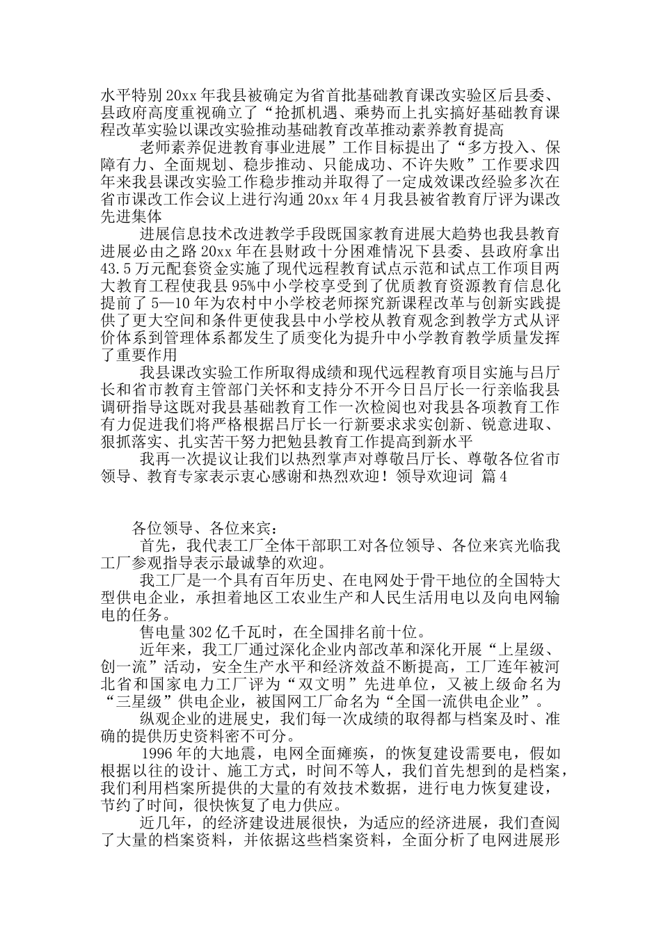 领导欢迎词范文9篇_第3页