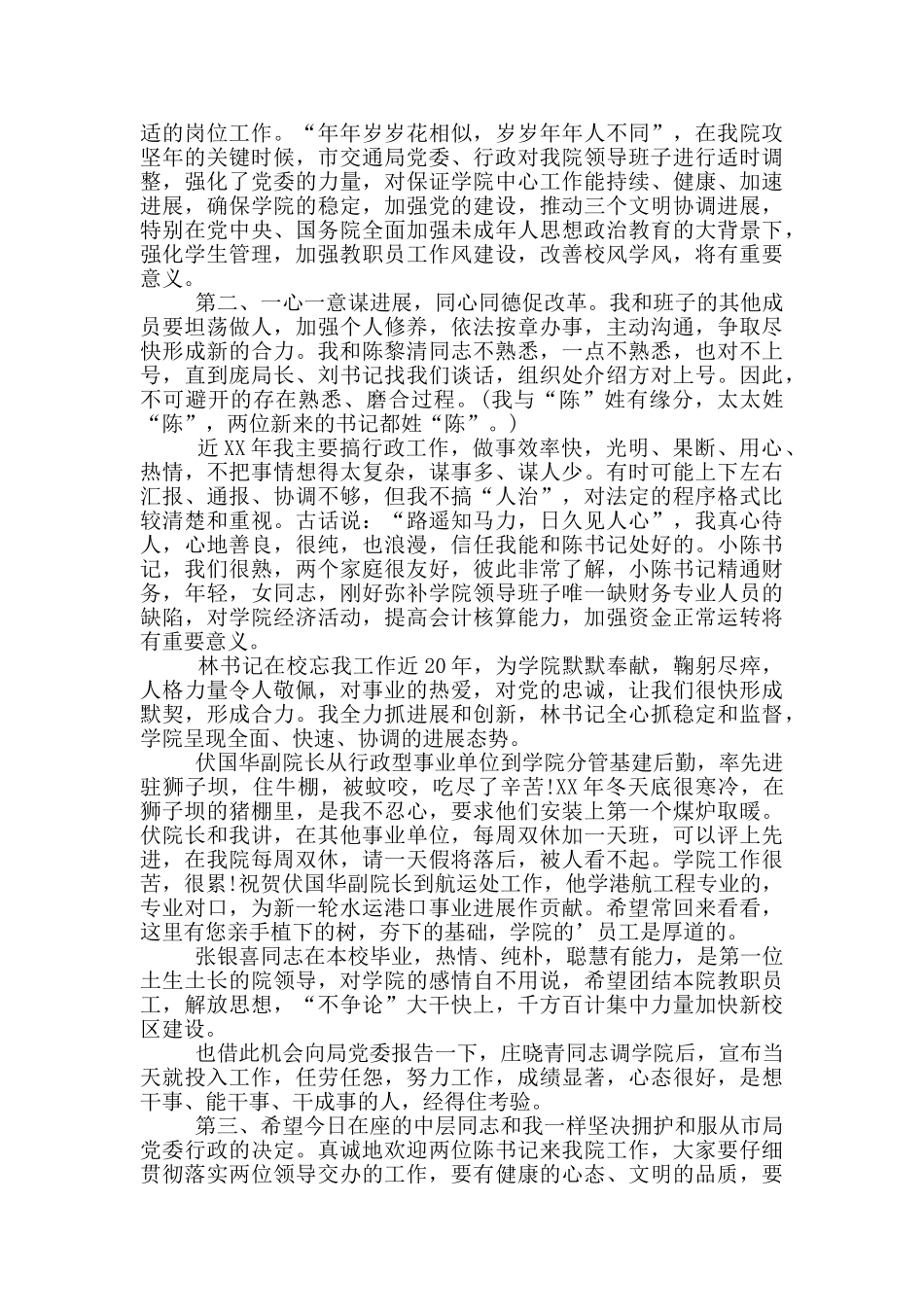 领导欢迎词范文6篇_第2页