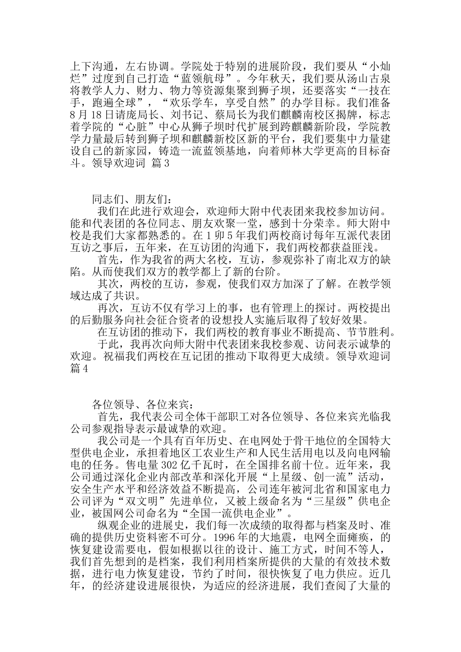 领导欢迎词范文6篇_第3页