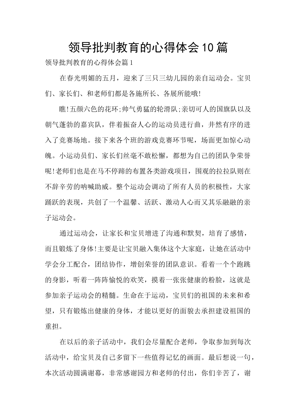 领导批评教育的心得体会10篇_第1页
