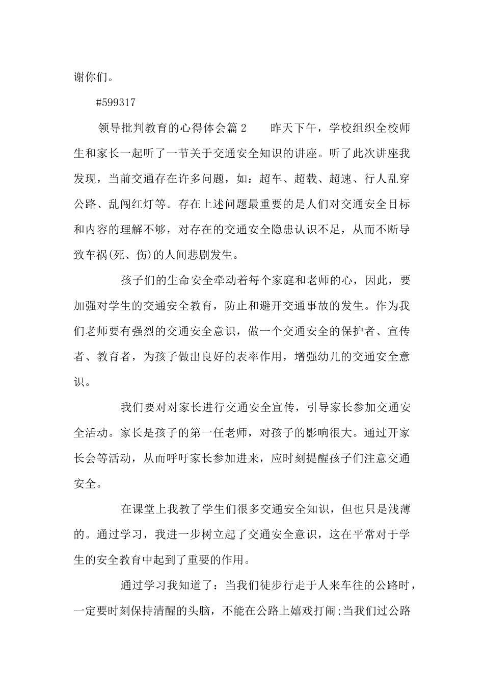 领导批评教育的心得体会10篇_第2页