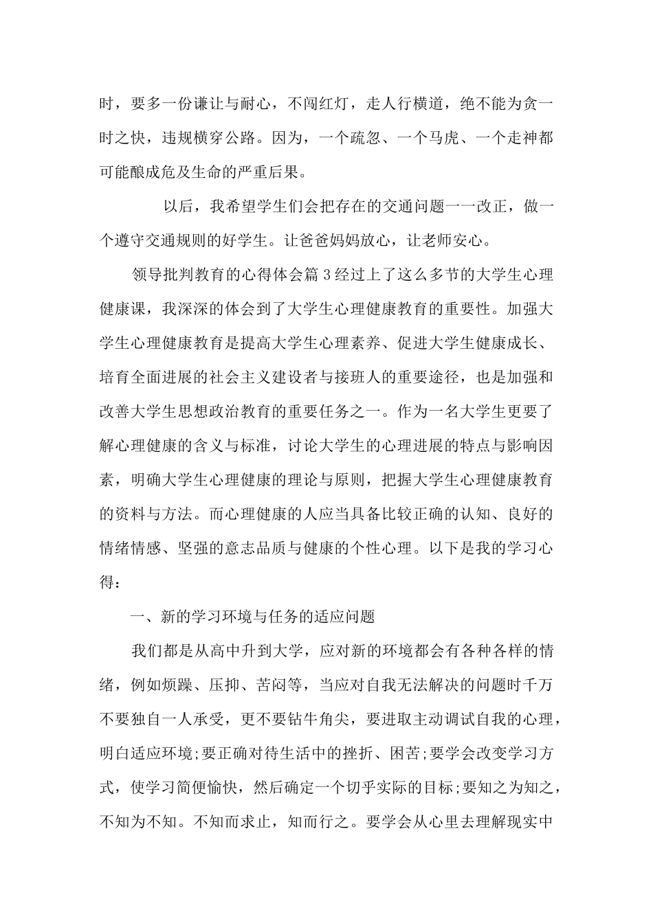 领导批评教育的心得体会10篇_第3页