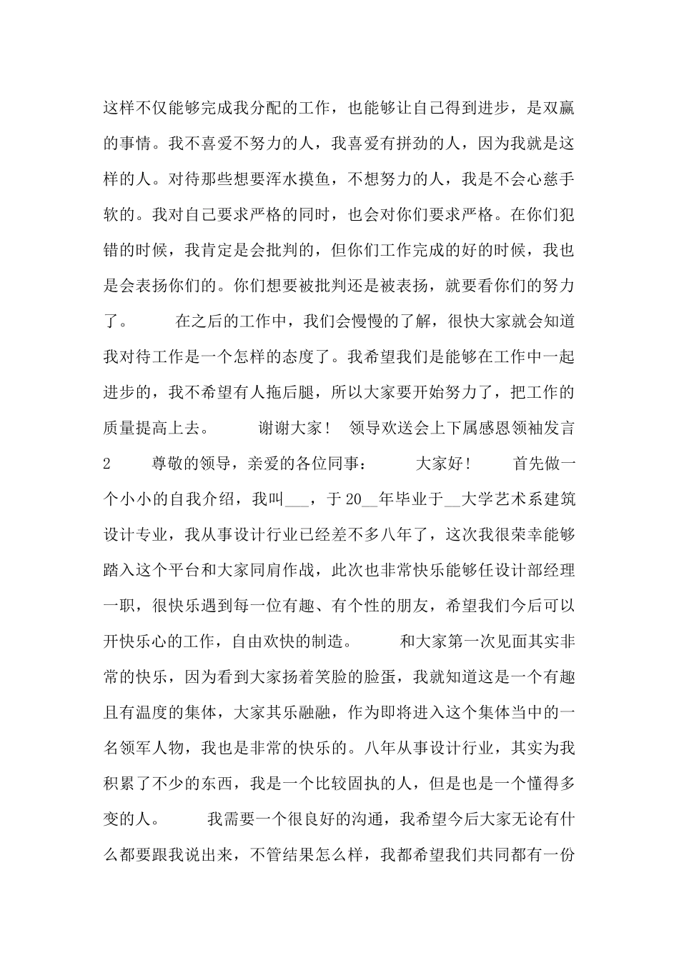 领导欢送会上下属感恩领袖发言_第2页