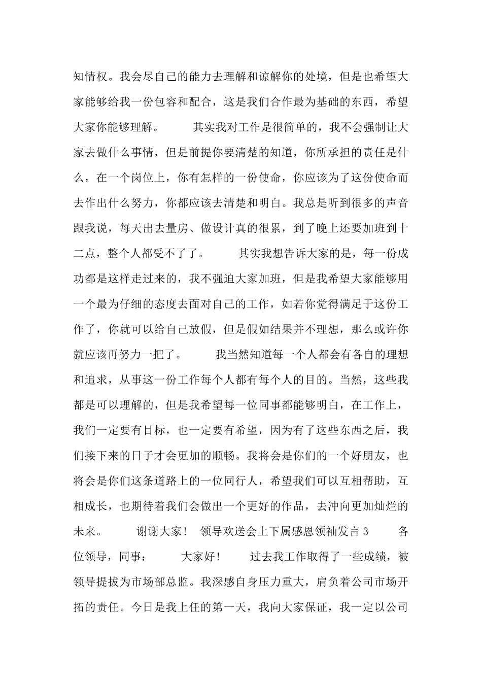 领导欢送会上下属感恩领袖发言_第3页