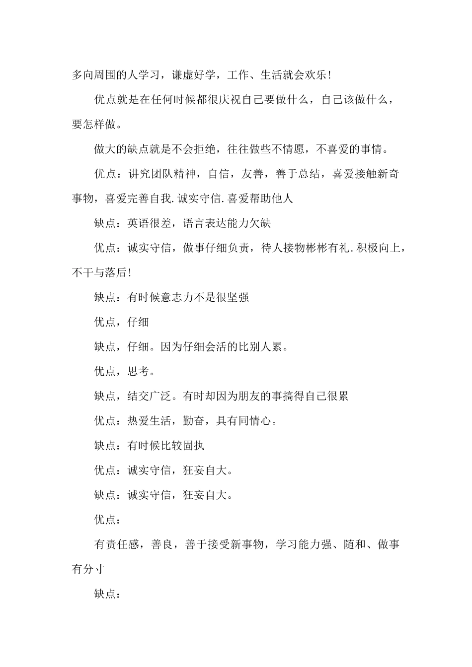 领导无伤大雅的缺点三篇_第2页