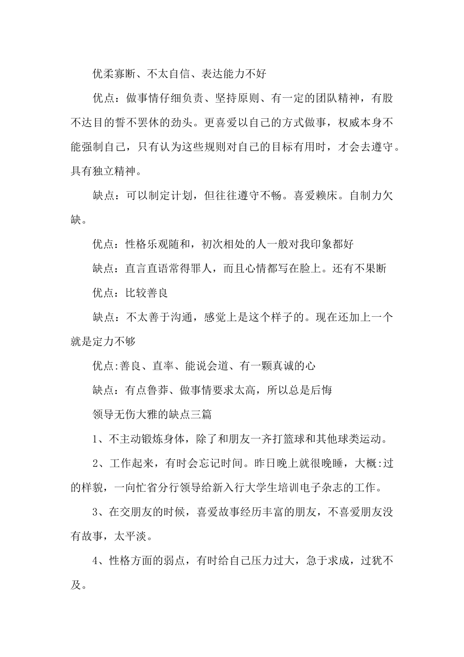 领导无伤大雅的缺点三篇_第3页