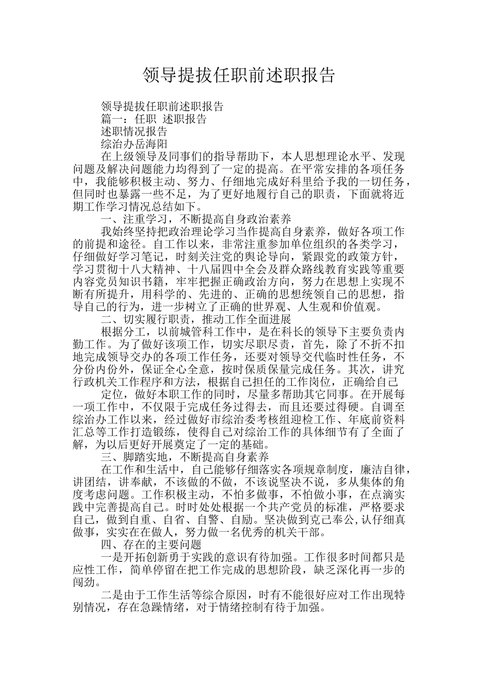 领导提拔任职前述职报告_第1页