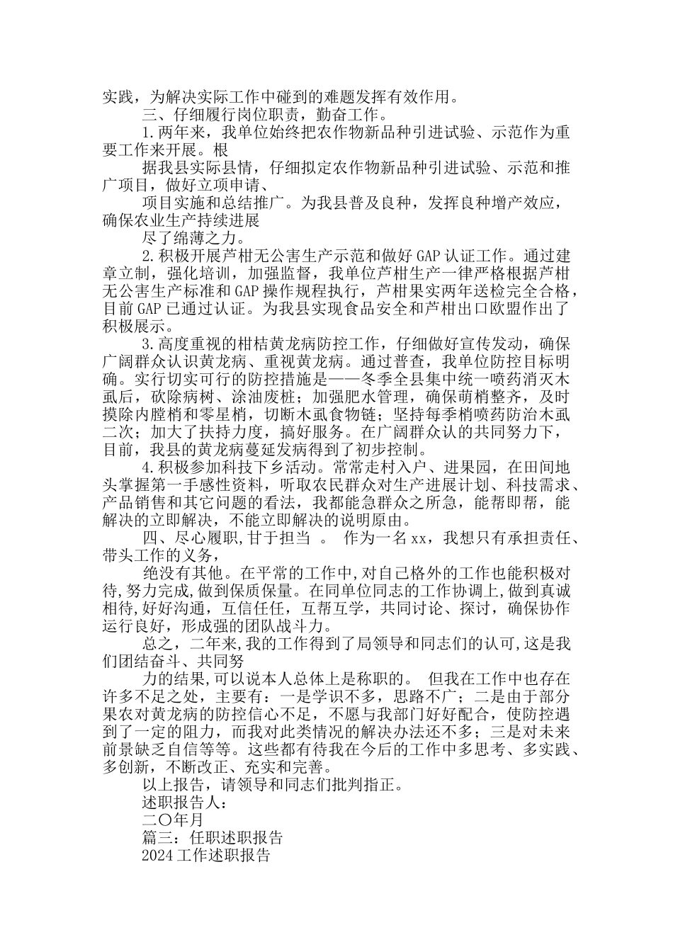 领导提拔任职前述职报告_第3页