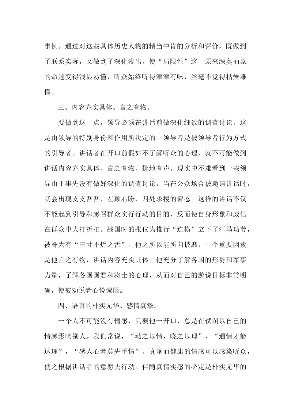 领导演讲时必备的素质_第2页