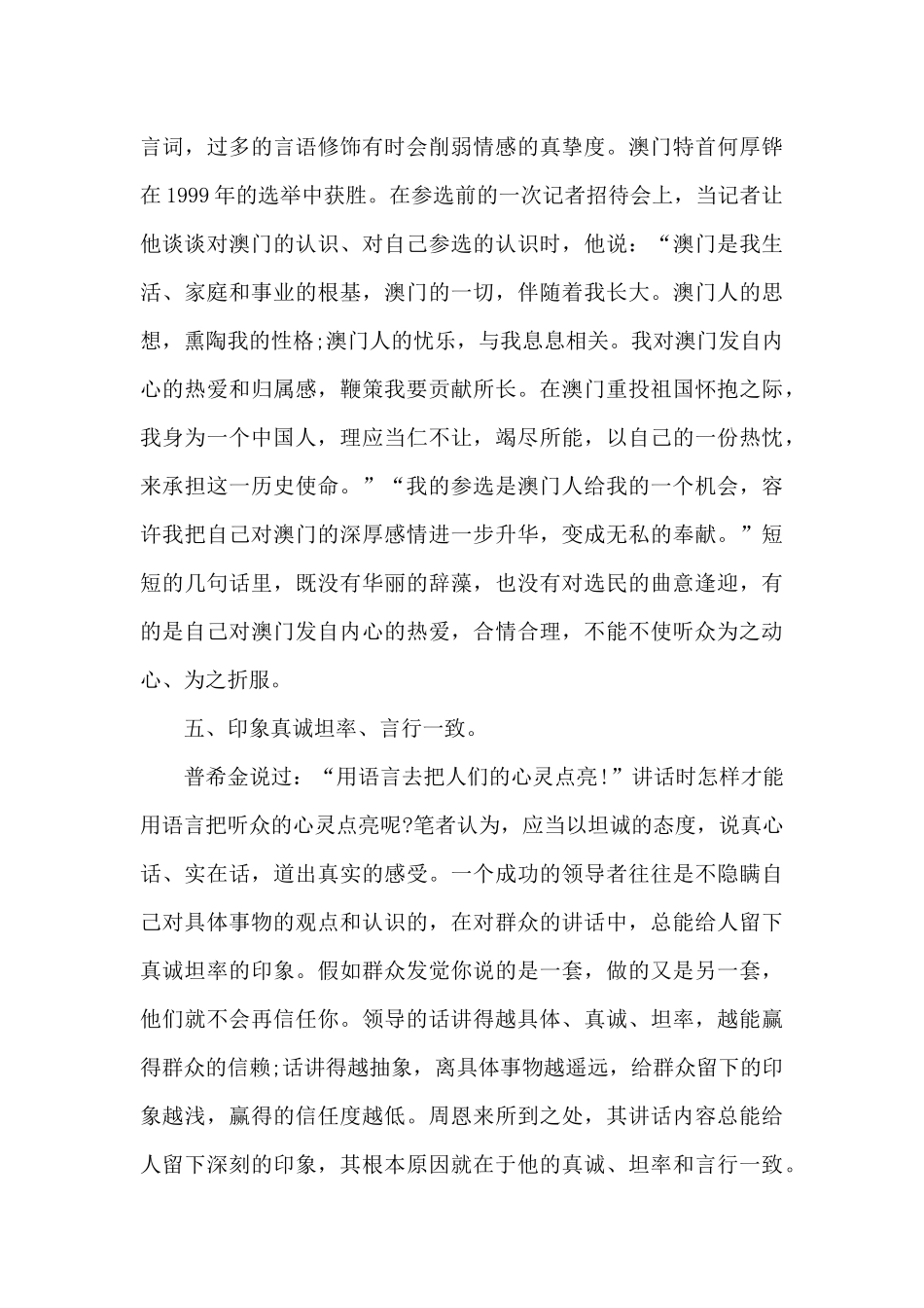 领导演讲时必备的素质_第3页