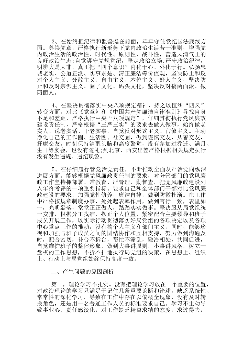 领导班子2024年以案促改对照检查材料_第2页