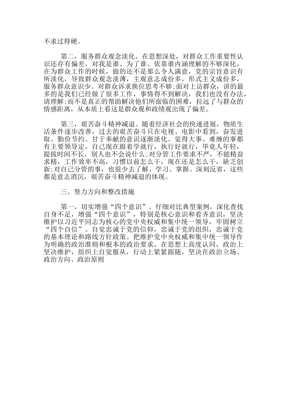 领导班子2024年以案促改对照检查材料_第3页