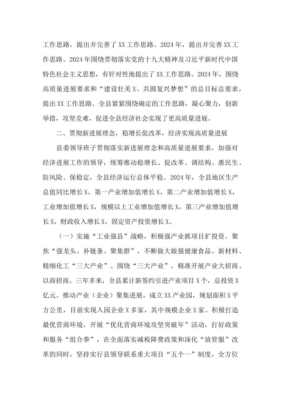 领导班子2024年五年工作总结_第2页