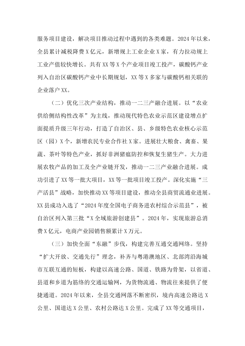 领导班子2024年五年工作总结_第3页