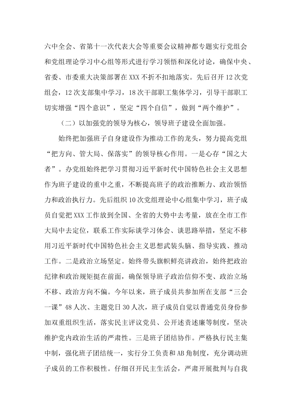 领导班子2024年度工作总结_第2页