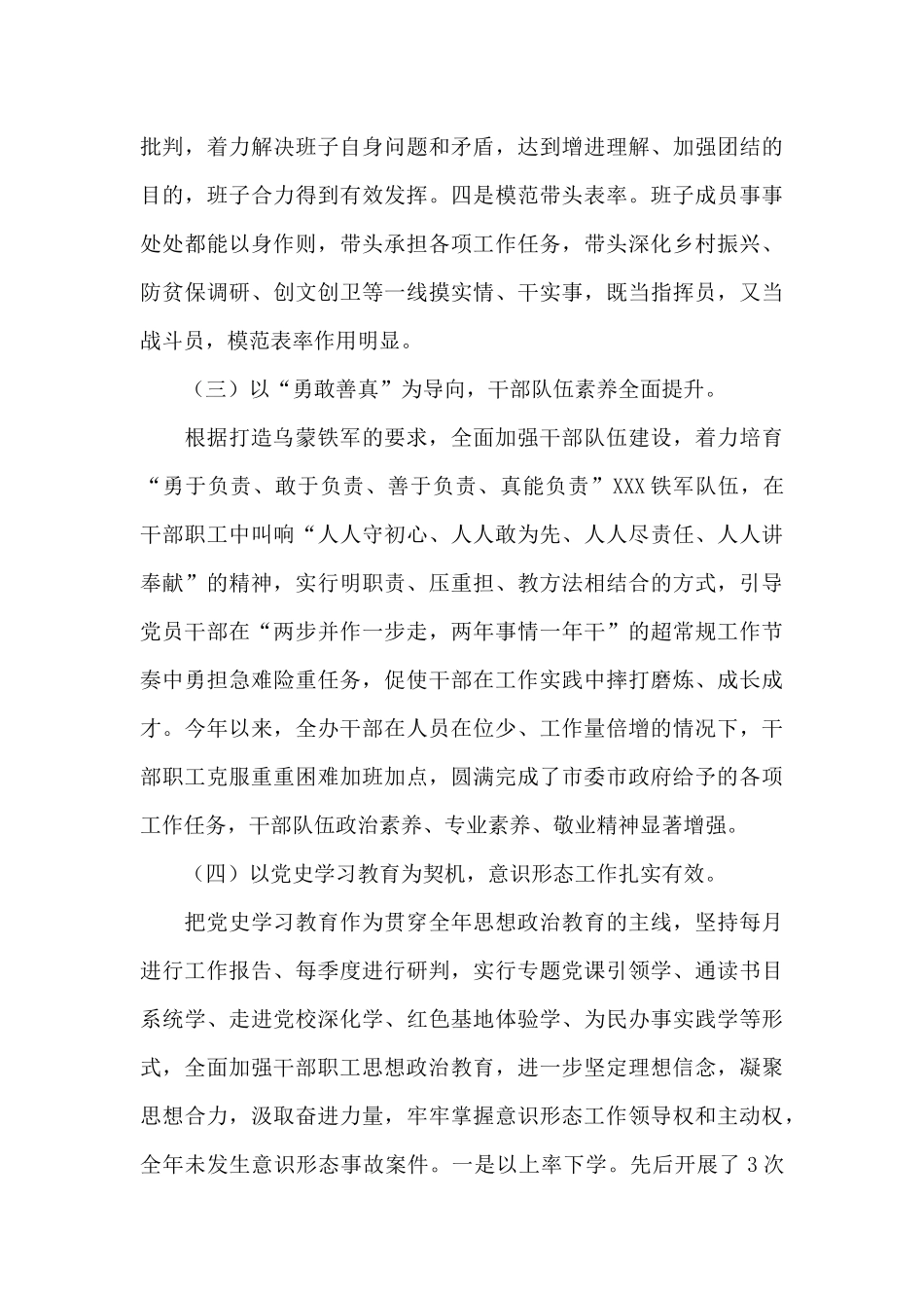 领导班子2024年度工作总结_第3页