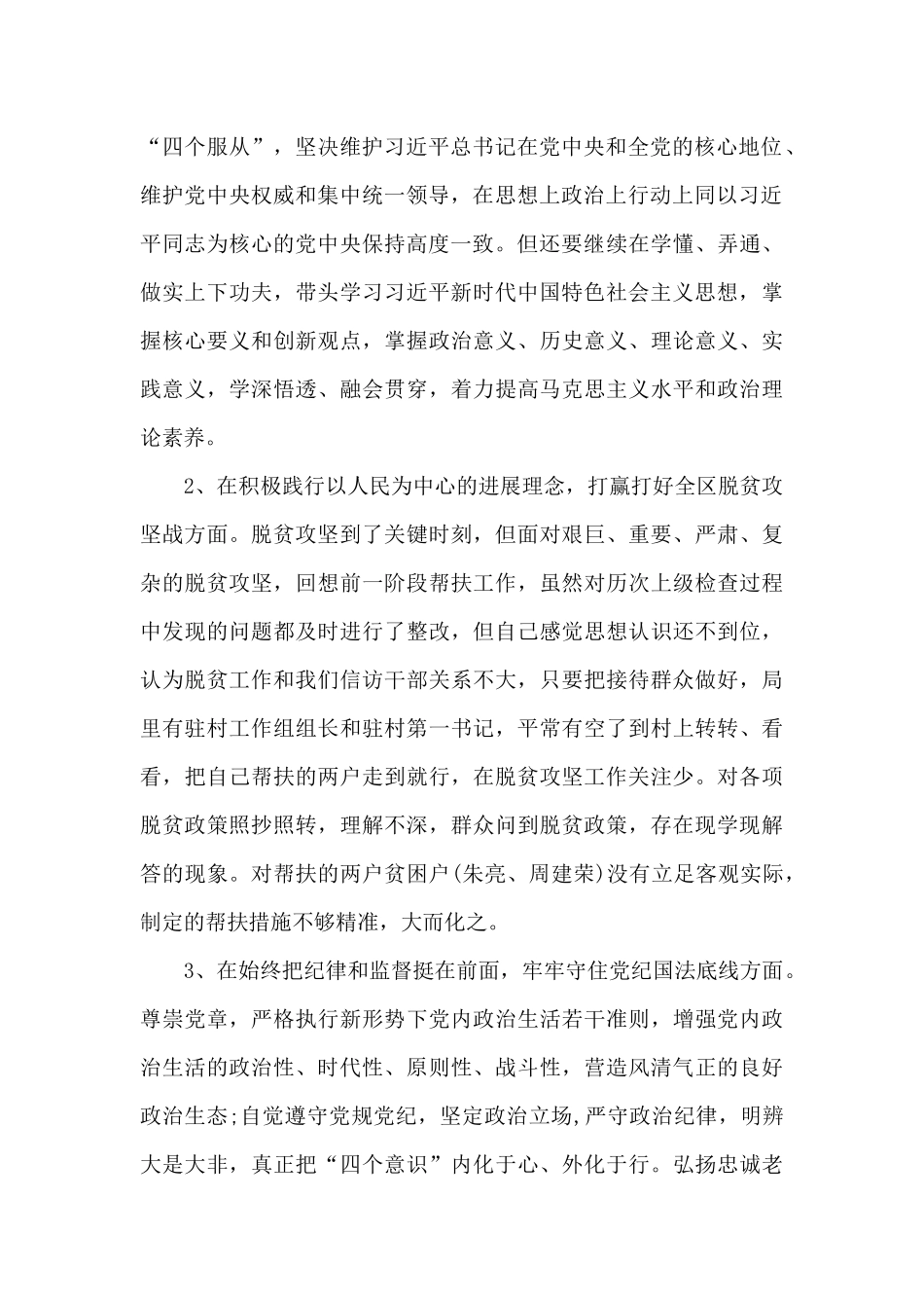 领导班子2024年以案促改对照检查材料_第2页