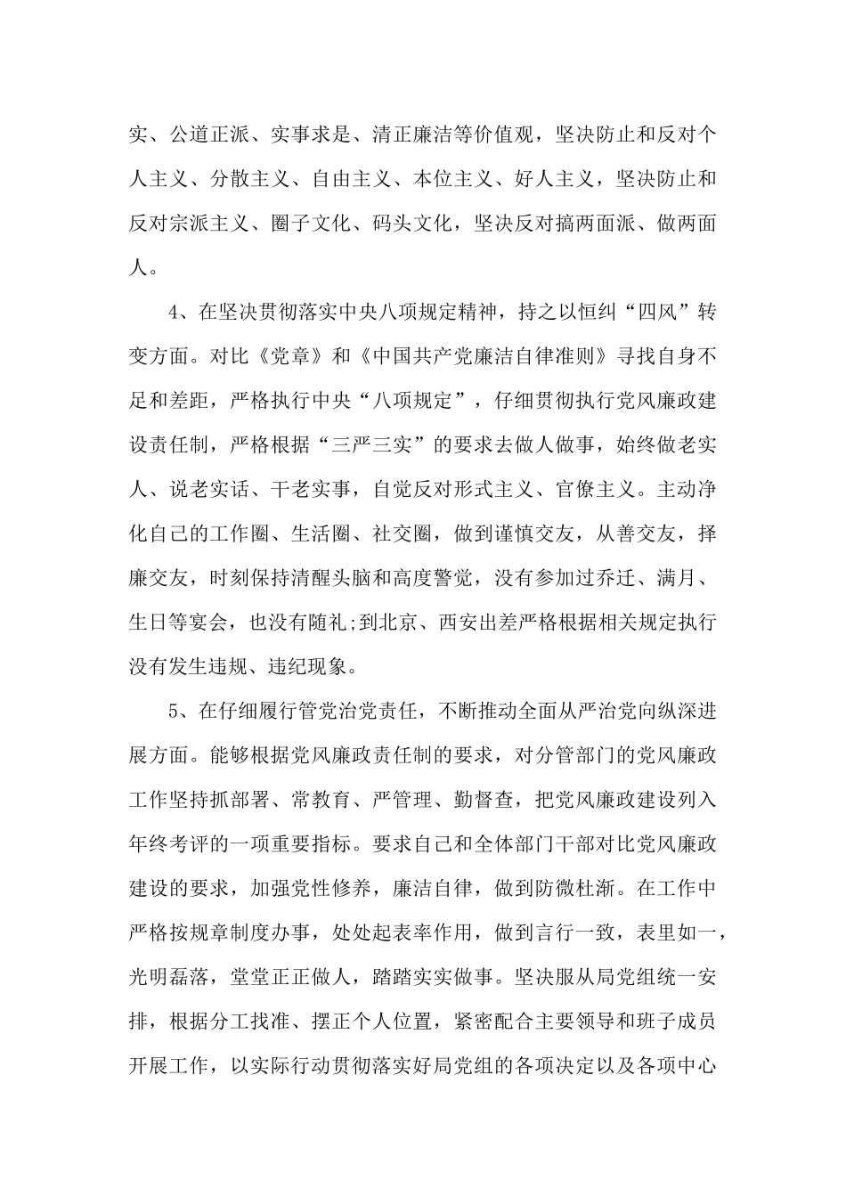 领导班子2024年以案促改对照检查材料_第3页