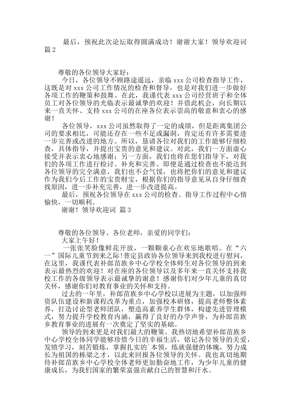 领导欢迎词范文合集9篇_第2页