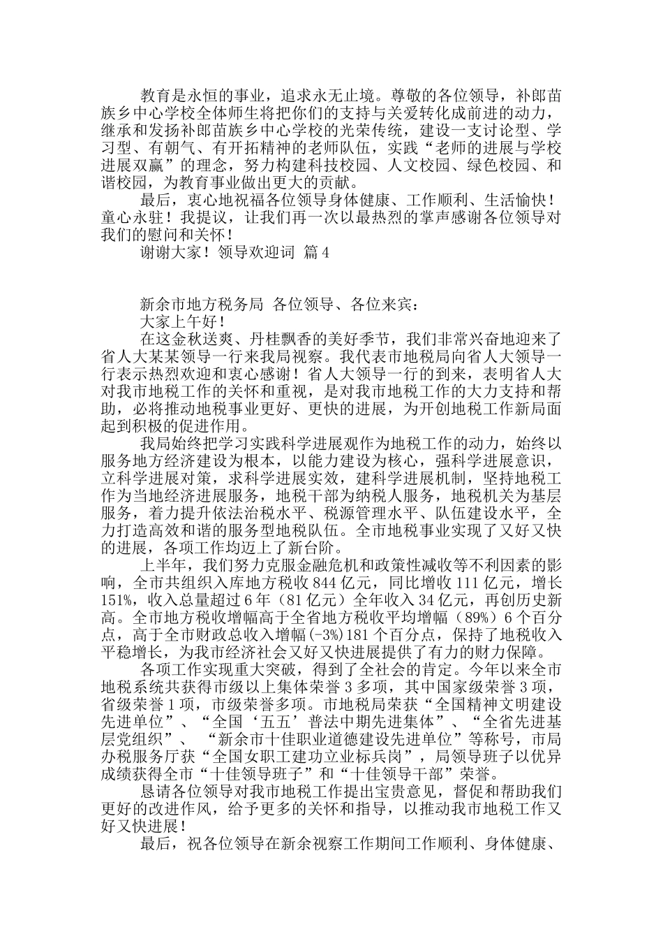 领导欢迎词范文合集9篇_第3页