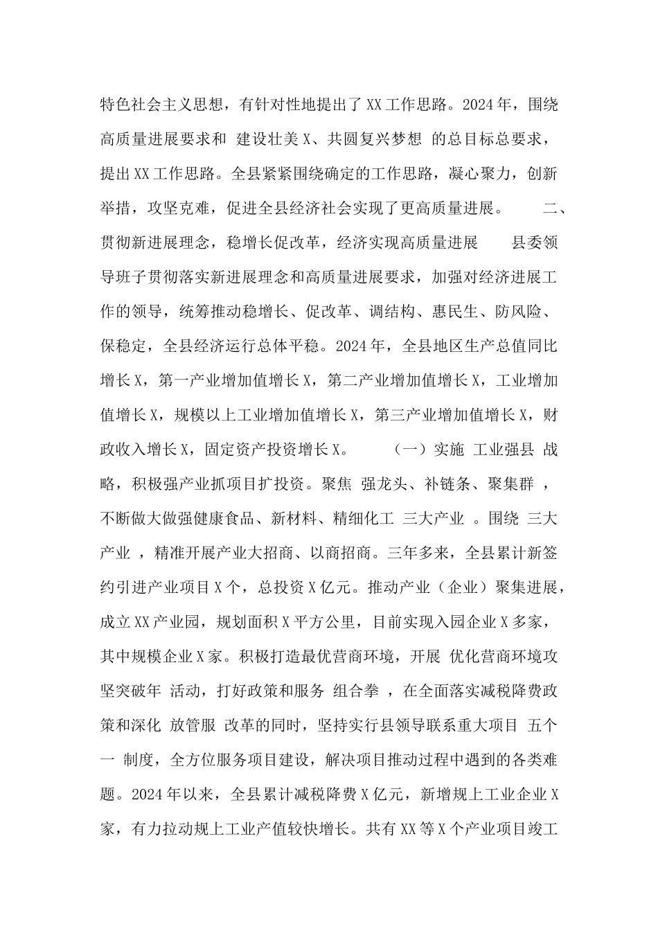 领导班子三年工作总结范文_第2页