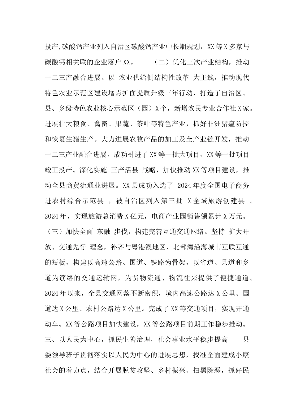 领导班子三年工作总结范文_第3页