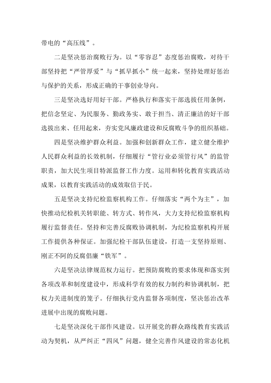 领导班子2024年个人述责述廉情况汇报_第2页