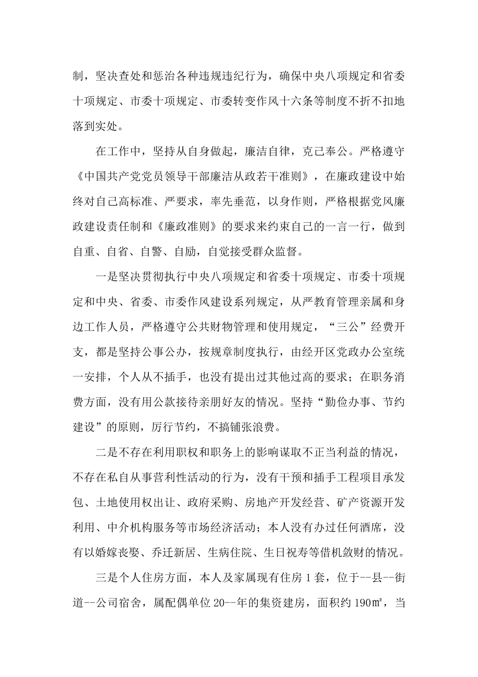 领导班子2024年个人述责述廉情况汇报_第3页