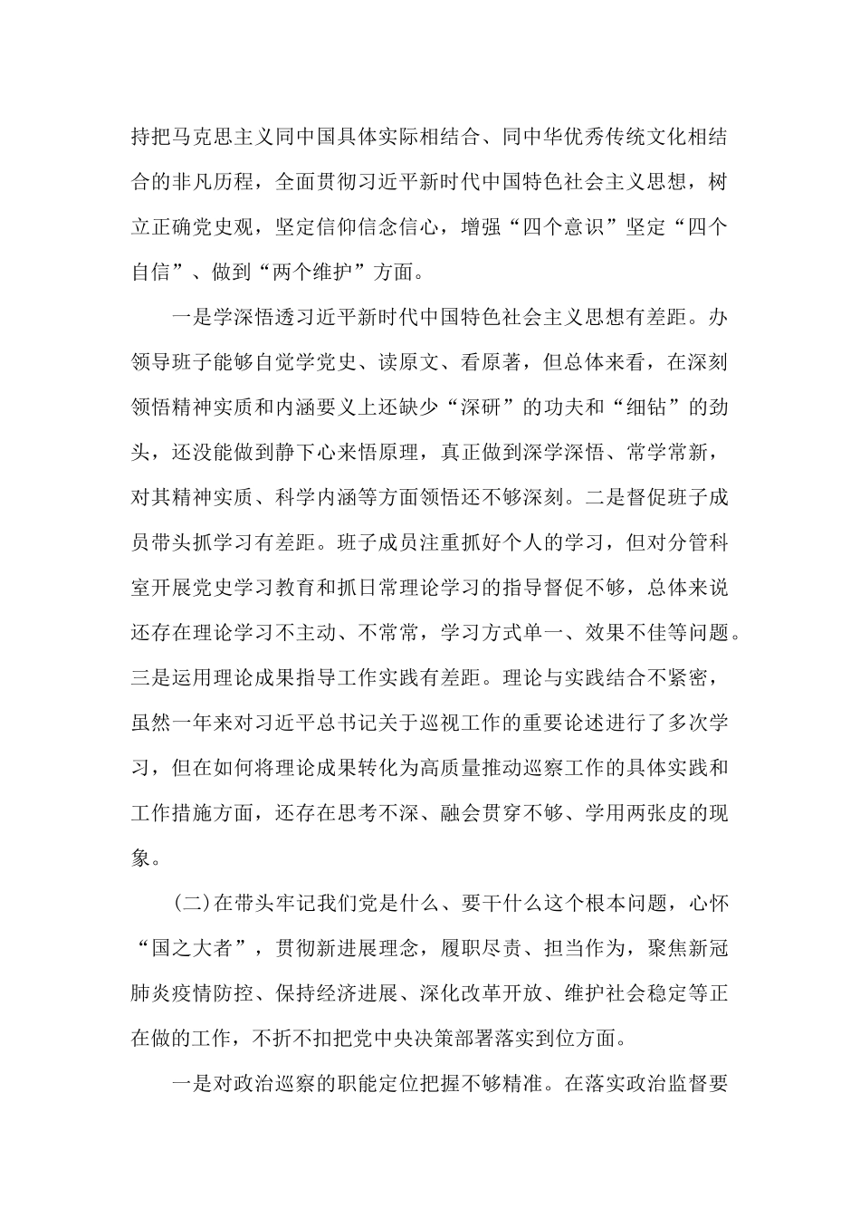 领导班子五个带头对照检查材料最新范文三篇_第2页