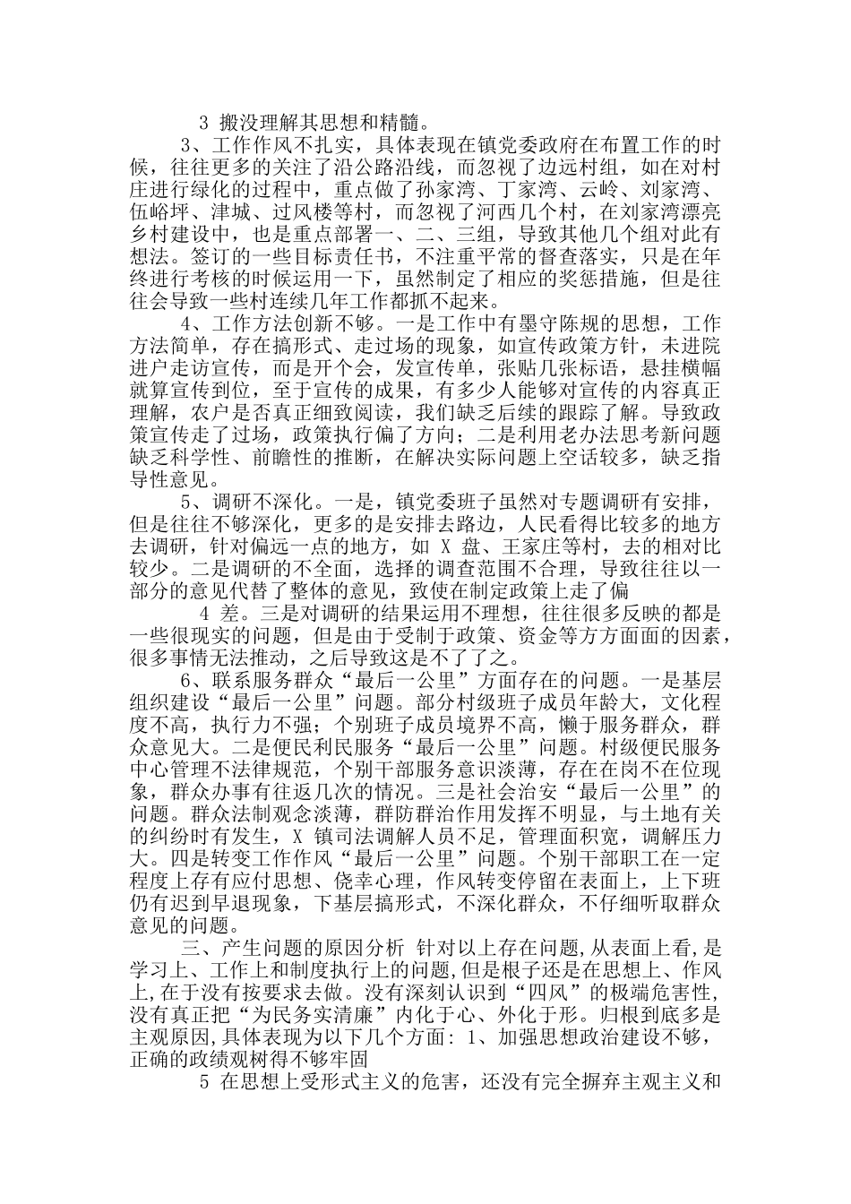 领导班子党史教育对照检查材料_第2页