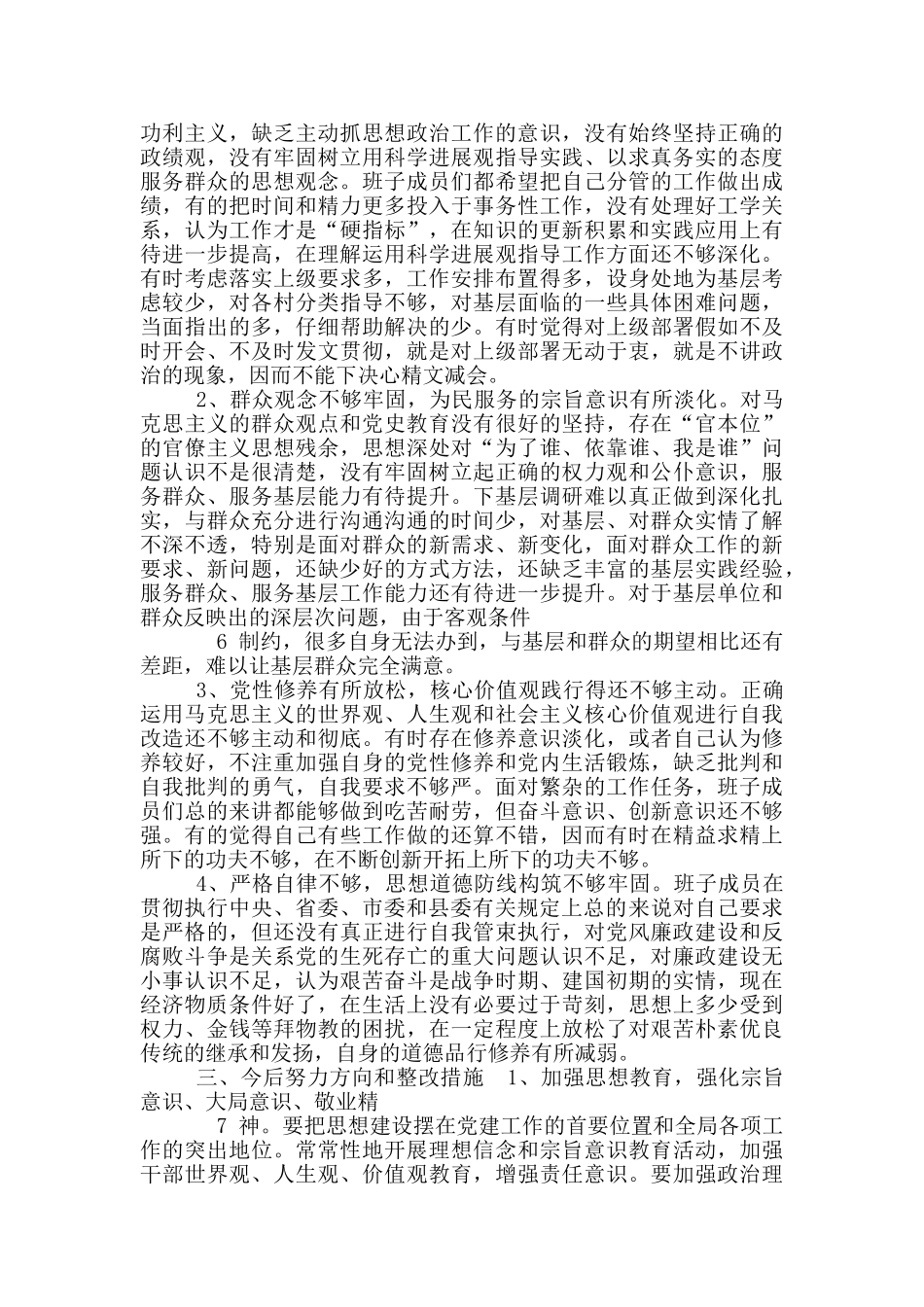 领导班子党史教育对照检查材料_第3页