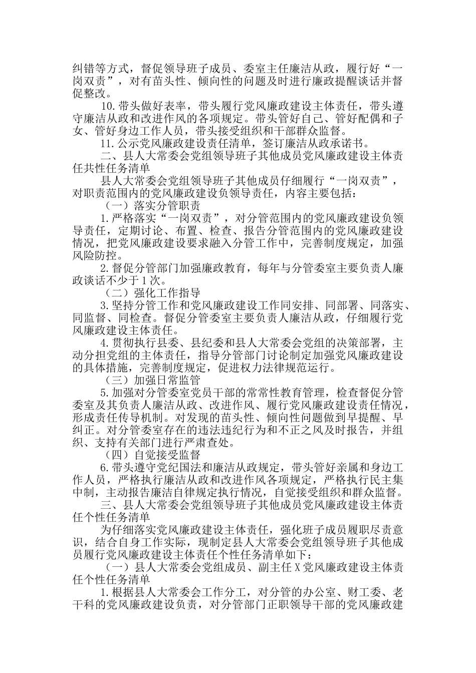 领导班子2024年度党风廉政建设主体责任任务清单_第2页