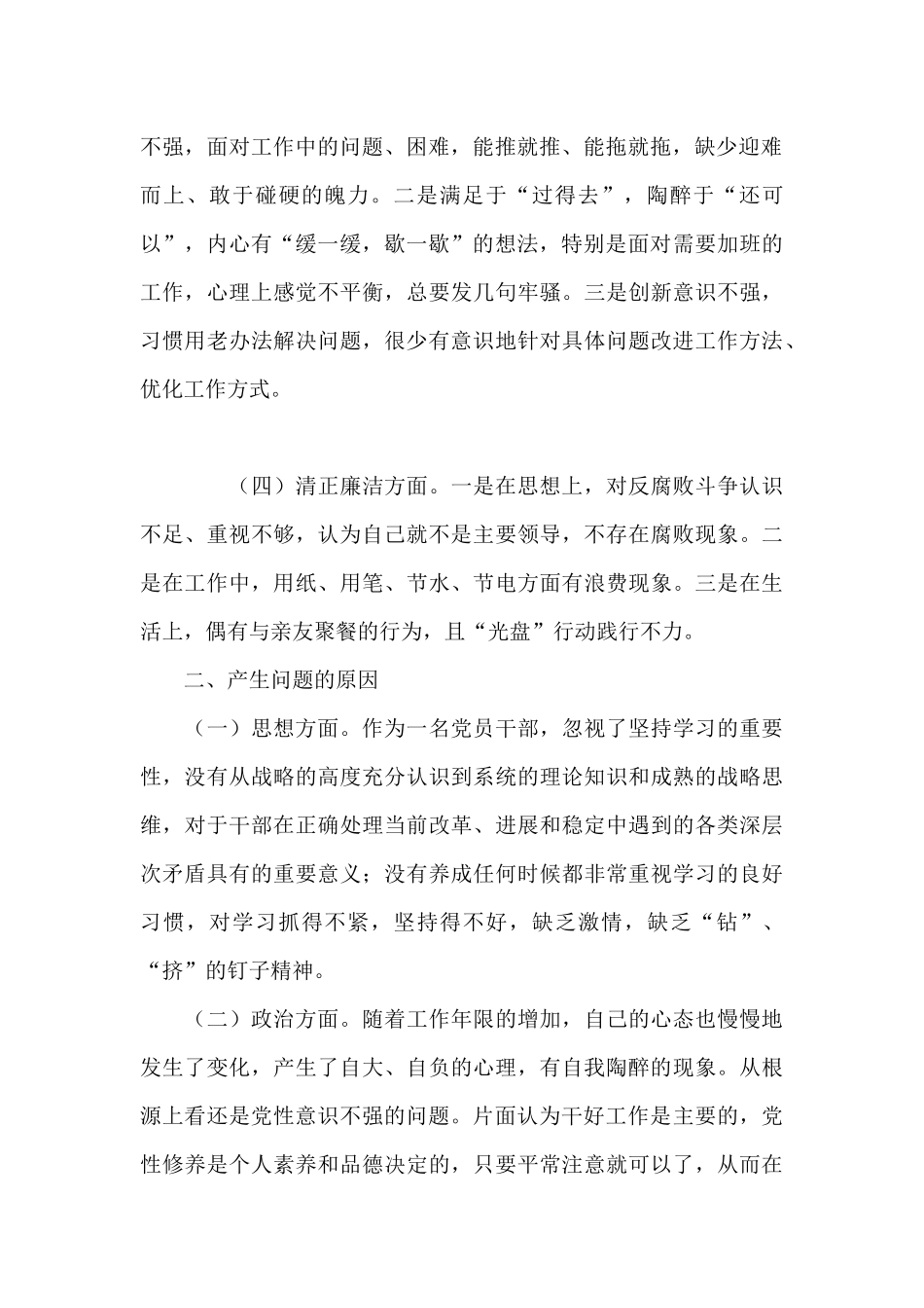 领导班子以案促改对照检查材料范文_第2页