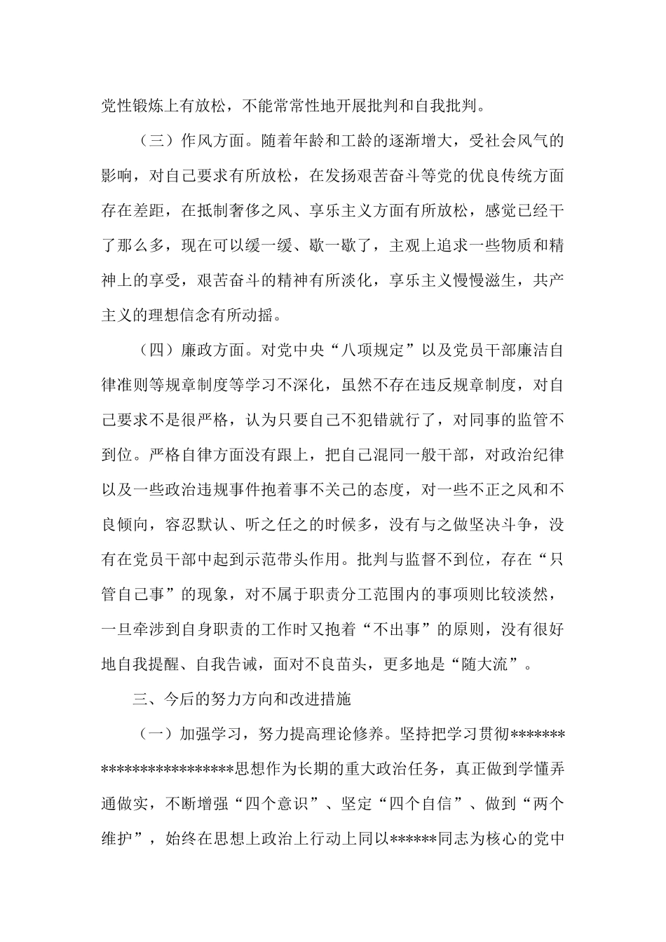 领导班子以案促改对照检查材料范文_第3页