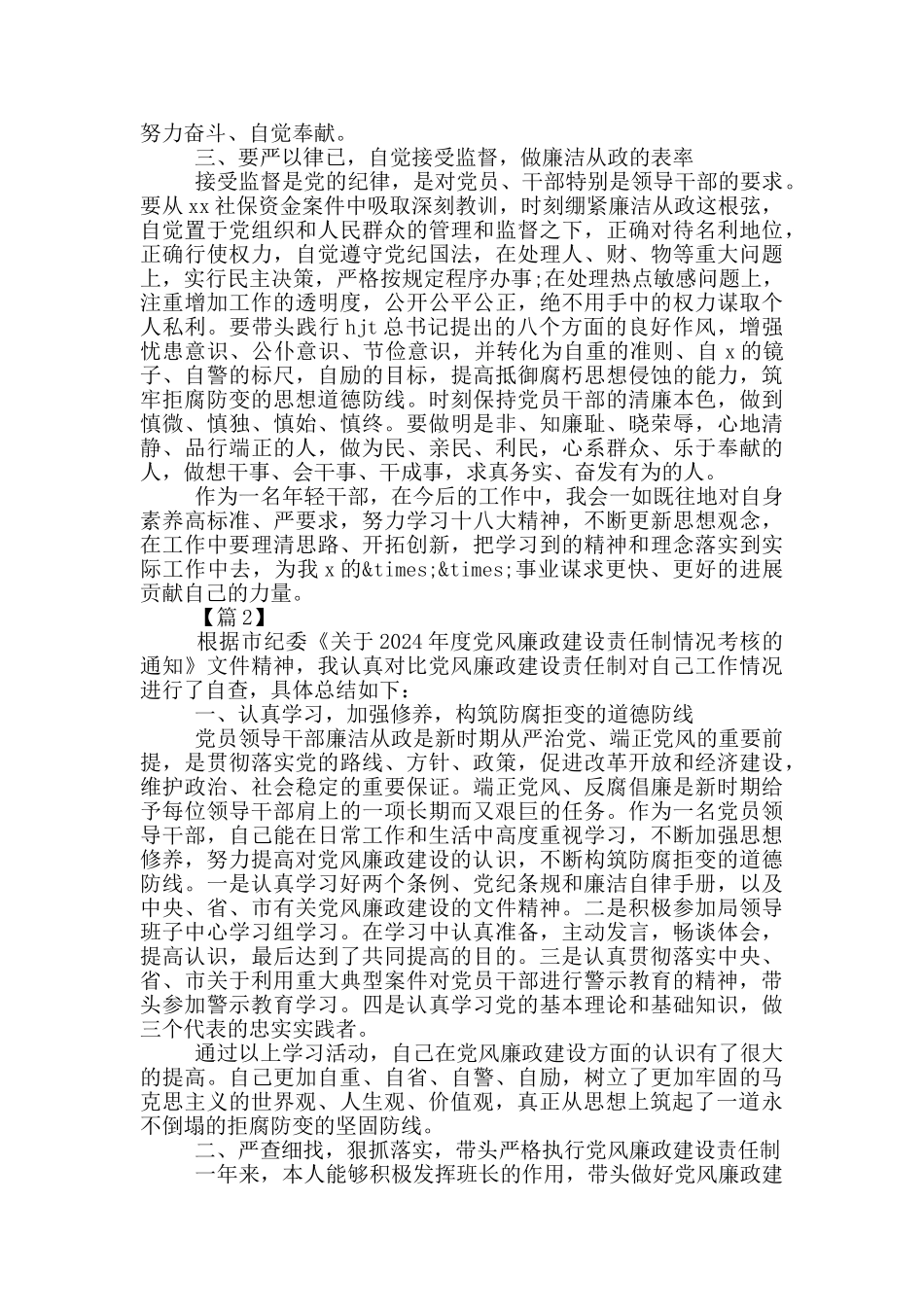 领导班子党风廉政述职报告_第3页