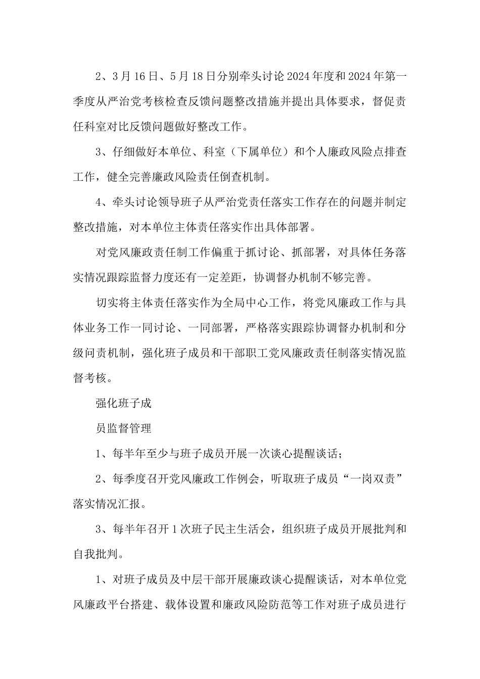 领导班子党组织作用发挥和主体责任落实情况意见建议_第2页