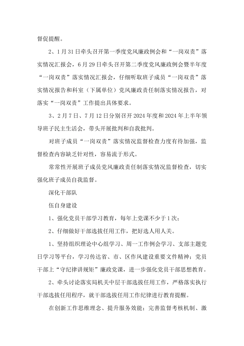 领导班子党组织作用发挥和主体责任落实情况意见建议_第3页